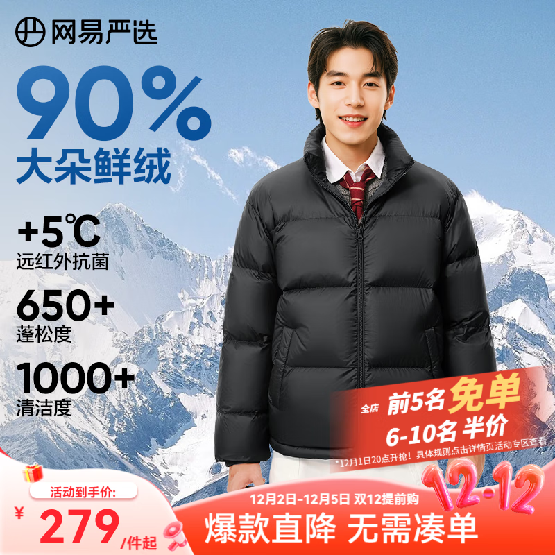 网易严选25新品90鸭绒超蓬羽绒服休闲面包服石墨烯保暖轻量抗菌防泼水 A款25迭代-静谧黑（立领） XL