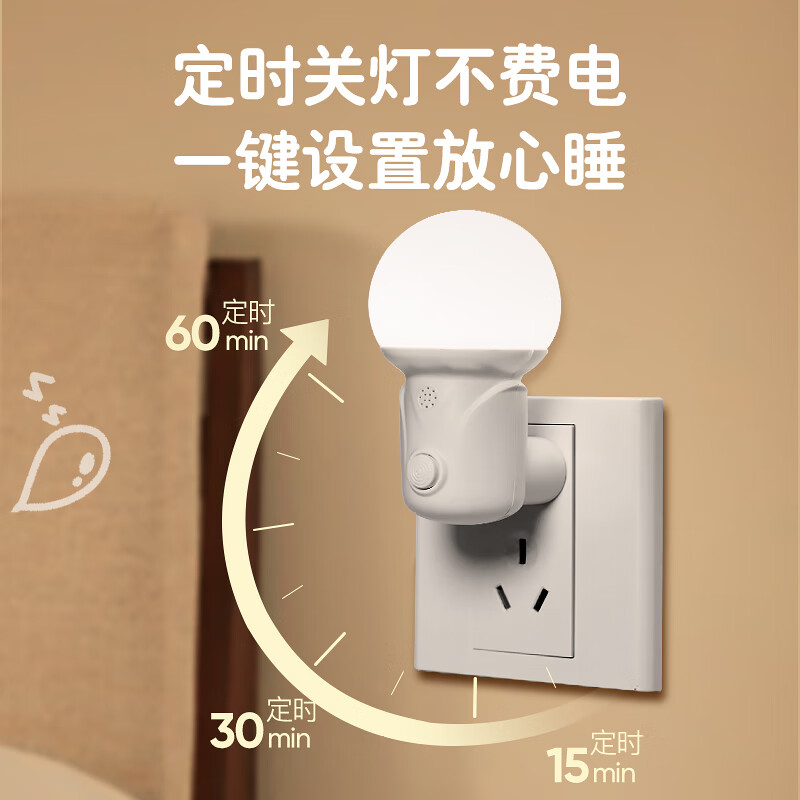 OUIO插电灯节能小夜灯婴儿喂奶遥控床头语音灯护眼儿童伴睡卧室睡眠灯 LED节能开关款（1W白+暖黄光）