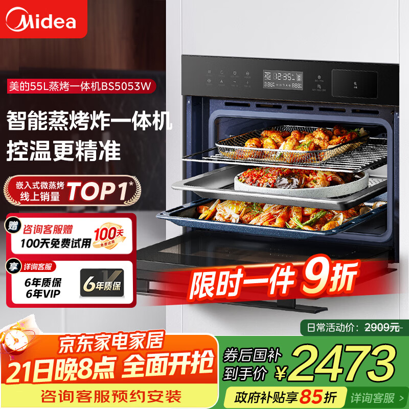 美的（Midea）蒸烤箱一体机嵌入式家用蒸烤箱55L大容量蒸烤一体机 APP智控搪瓷内胆蒸箱烤箱蒸烤炸三合一BS5053W