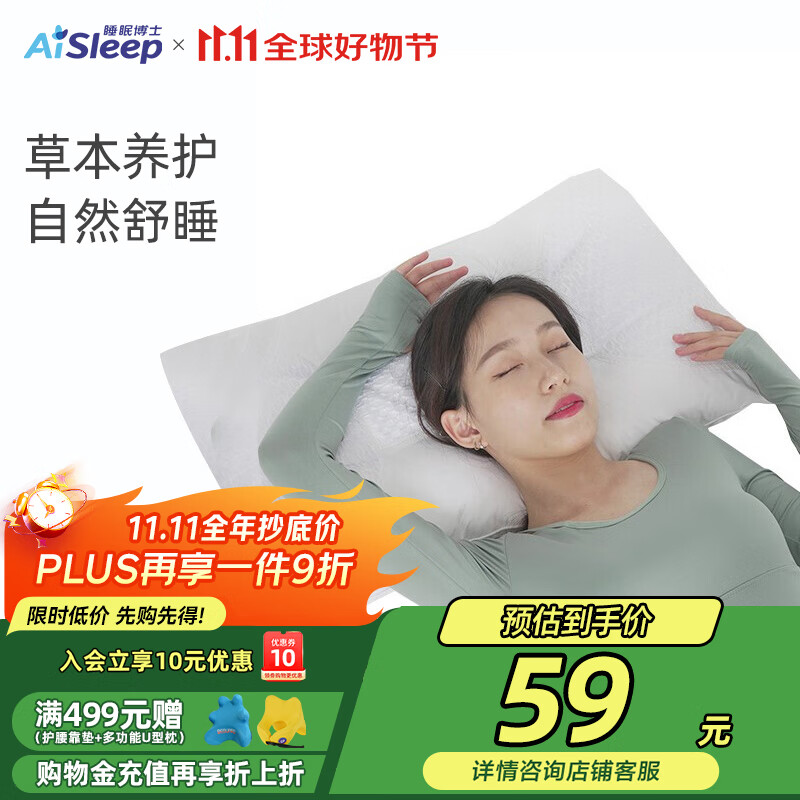 睡眠博士（AiSleep）枕芯 枕头决明子荞麦枕 舒睡成人颈椎枕