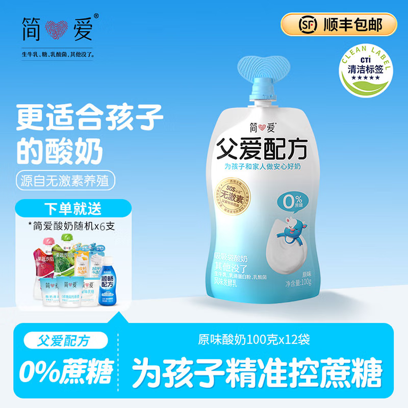 简爱儿童酸奶父爱配方0添加剂吸吸袋酸奶儿童低温酸奶生鲜乳品 0蔗糖·原味吸吸袋 100g*12袋