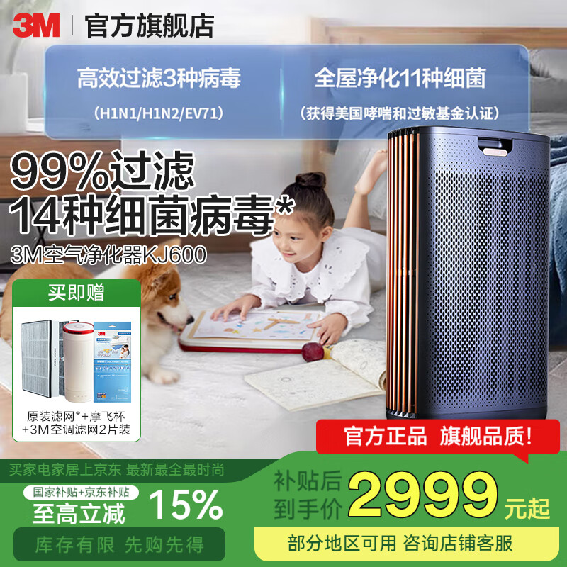 3M空气净化器高颜值除甲醛消毒机去烟味除过敏原新房入住卧室客厅母婴家用数显除味神器cbg 【母婴优选】KJ600F-石墨蓝