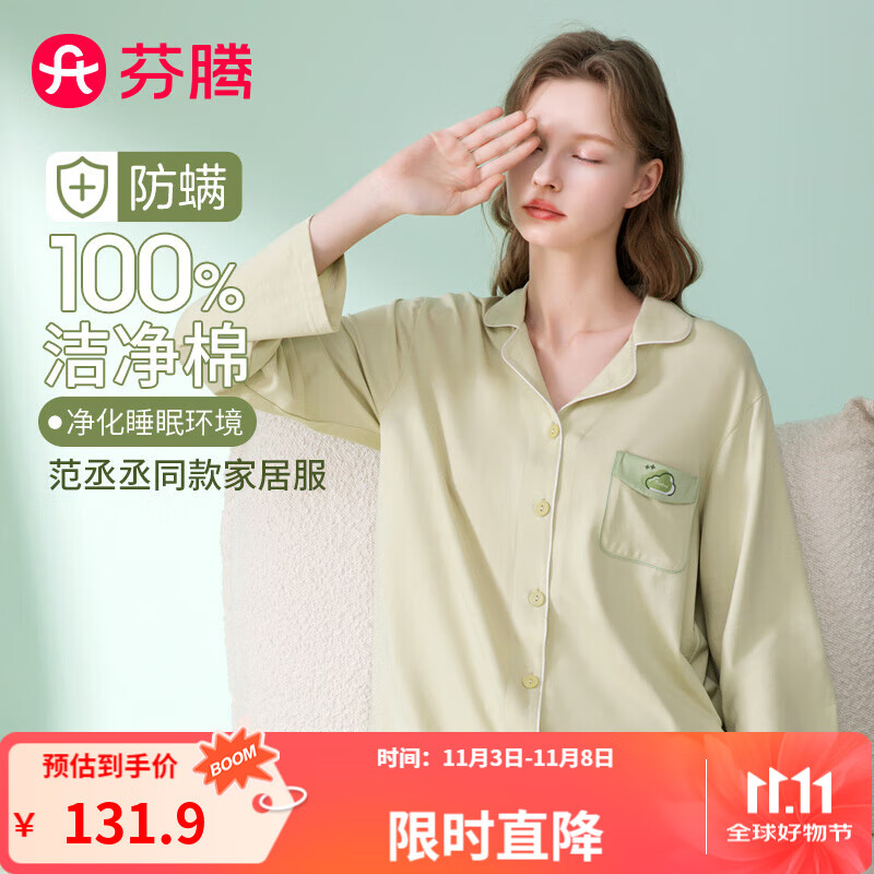 芬腾纯棉防螨范丞丞同款明星同款翻领简约开衫男全棉家居服套装 浅绿-女款 M