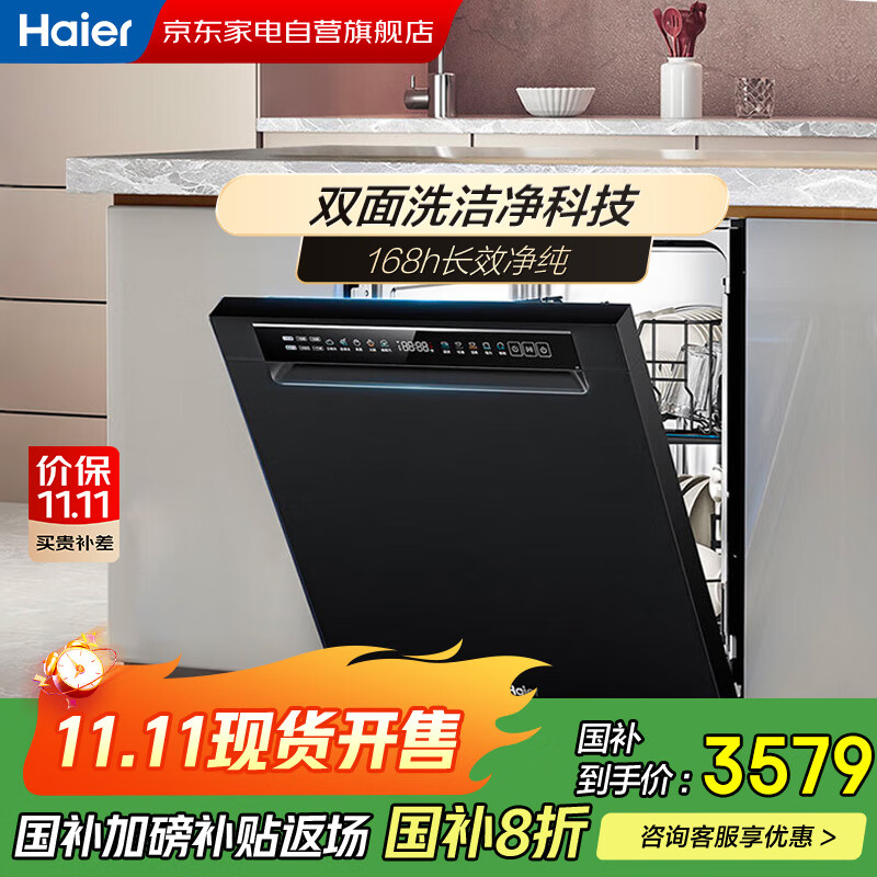 海尔（Haier）双面洗洗碗机W600X嵌入式15套大容量分区洗168h长效净存双喷淋80°C双微蒸汽洗WiFi智控 彩晶屏