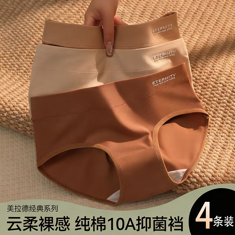 康丽霞（4条）女士内裤纯棉100%全棉抗菌裆中腰大码包臀女生内裤三角裤 4条装：浅咖+深咖+浅杏+深杏 2XL （140-160斤）