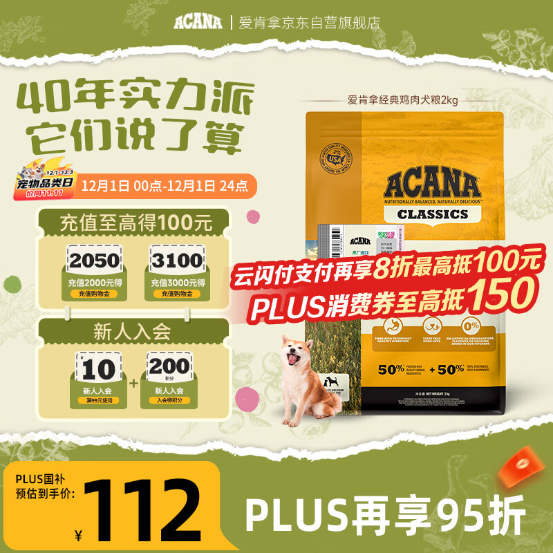 愛肯拿（ACANA）狗粮 全价通用 成犬幼犬 经典鸡草原鸡肉天然犬粮2kg 效期26/3