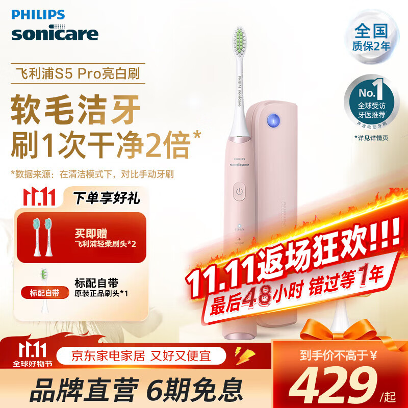 飞利浦 肖战推荐 电动牙刷S5 Pro