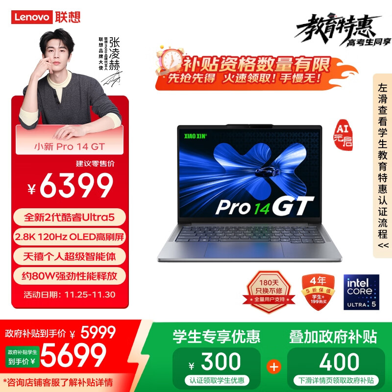 联想笔记本电脑小新Pro14GT AI元启轻薄本2025 2代酷睿Ultra5 32G 1T 2.8K高刷OLED【国家补贴】
