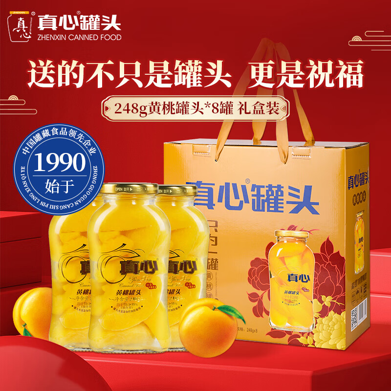 真心黄桃罐头248g*8罐水果罐头糖水饮料聚餐水果捞礼物送礼礼盒