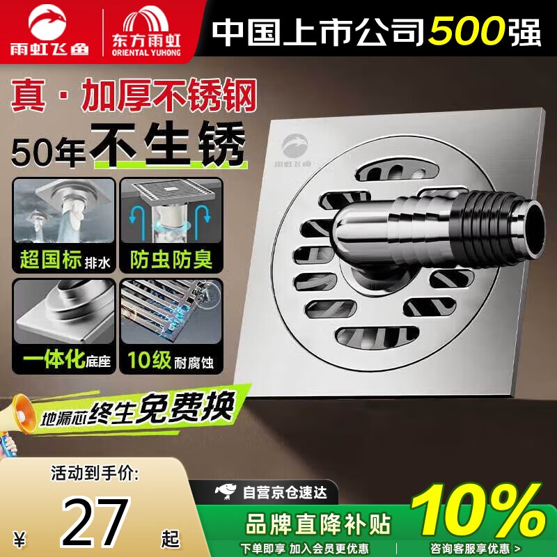雨虹飞鱼地漏加厚304不锈钢防臭器卫生间通用下水道原色拉丝洗衣机地漏