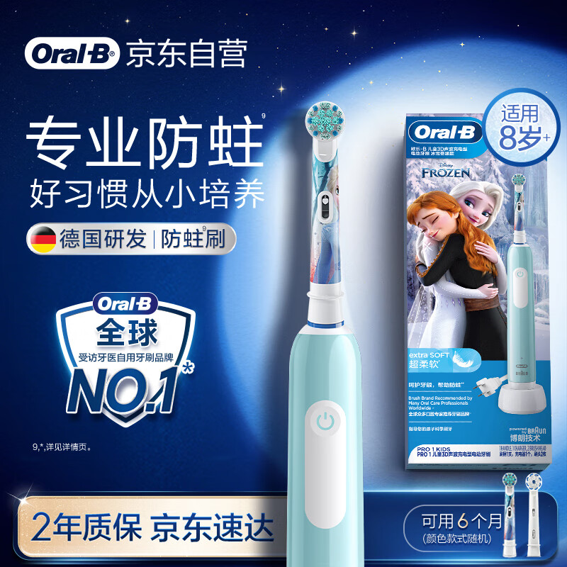欧乐B电动牙刷儿童分龄刷8-12岁换牙期小学刷Pro1Kids冰雪奇缘（刷头图案随机） 热卖榜