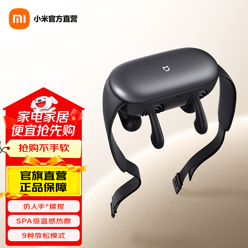 米家小米按摩器 智能肩颈按摩仪 SPA级温感热敷 仿人手揉捏 9种模式 智能按摩 节日礼物 米家智能肩颈按摩仪 热卖新品