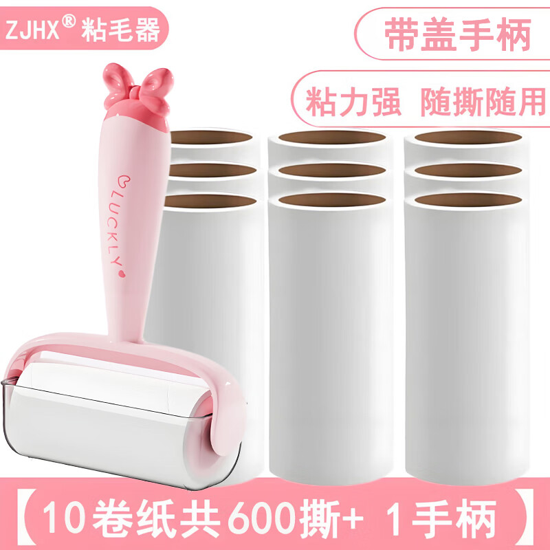 ZJHY粘毛器衣服粘毛滚筒沾毛滚轮粘尘粘纸毛球清理器去猫毛滚刷毛衣毛 10cm 60撕 10卷 共600撕+1个手柄 京东折扣/优惠券