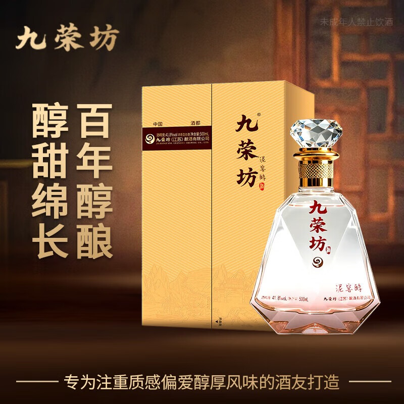 九荣坊泥窖系列泥窖醇百年醇酿醇甜绵长浓香型纯粮酿造商务精品白酒 41.9%vol 500mL 1瓶 百年醇酿 醇甜绵长