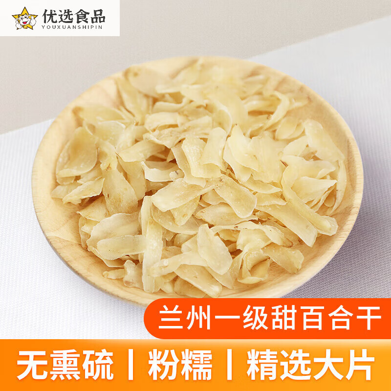 建蓮一級(jí)大片蘭州甜百合干滋補(bǔ)蓮子百合粥食材粉糯無(wú)熏硫甘肅農(nóng)家特產(chǎn)