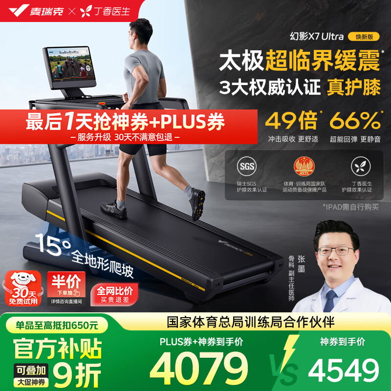 麦瑞克（MERACH）跑步机家庭用爬坡运动健身房器材减震护膝静音X7Ultra MR-T01H6