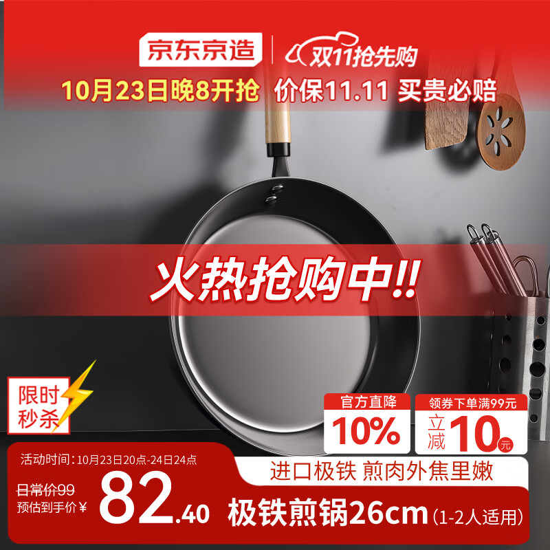 京东京造 平底锅 煎锅无涂层煎蛋牛排烤盘早餐平底燃气【进口极铁】26cm