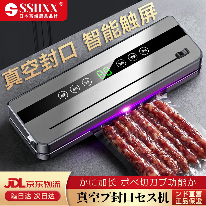 SSIIXX日本品牌家用抽真空封口机切刀真空保鲜机小型密封机食品塑封机 深灰色+50个真空袋 30m
