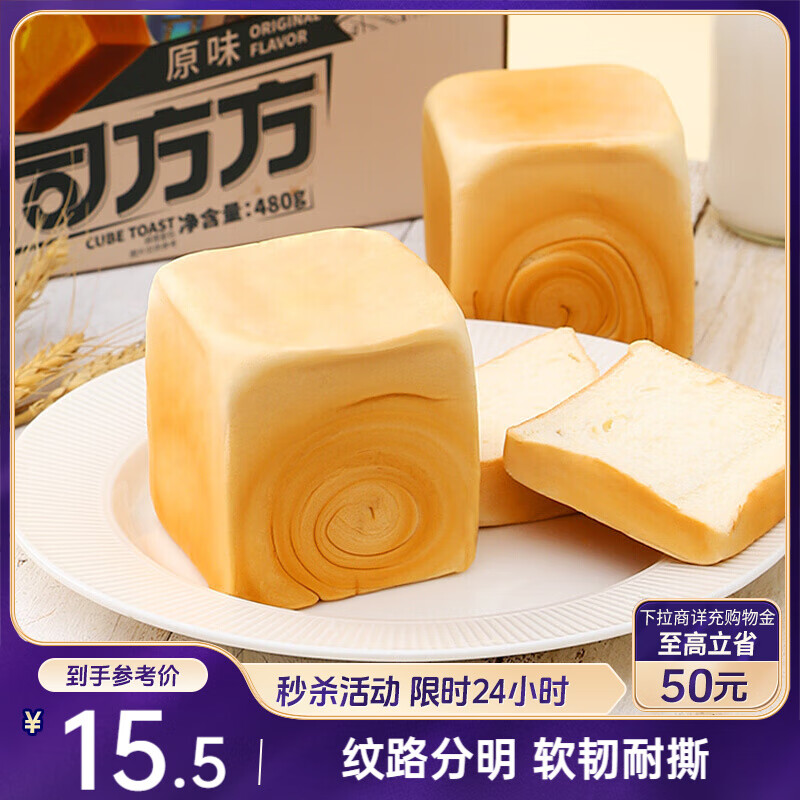 三只松鼠吐司方方 纯奶吐司面包早餐代餐手撕休闲零食点心480g/6枚装