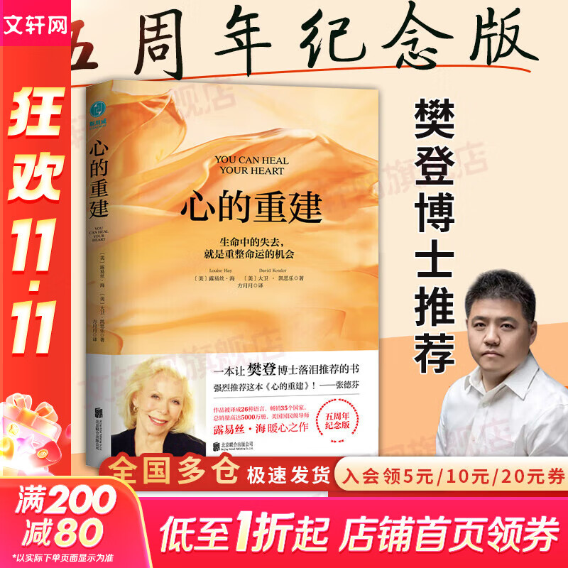 【正版现货】	心的重建 5周年纪念版 《生命的重建》作者露易丝•海 又一著作,教你自我疗愈生命中的失去与别离 樊登推荐 新华书店旗舰店心理学书籍图书 图书