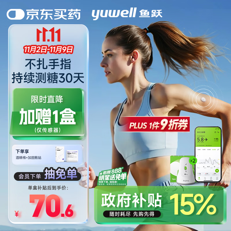 鱼跃安耐糖分体式血糖仪动态血糖监测仪免扎针传感器2盒装 不含发射器