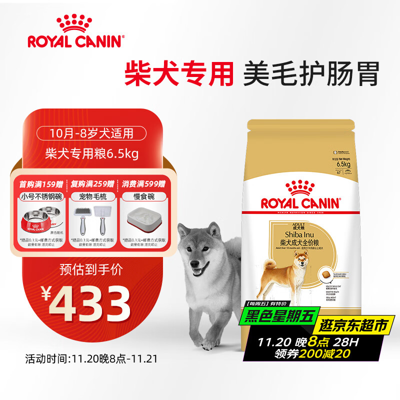 皇家狗粮 柴犬成犬狗粮 宠物中型犬 SIA26 全价犬粮 10月-8岁 6.5KG