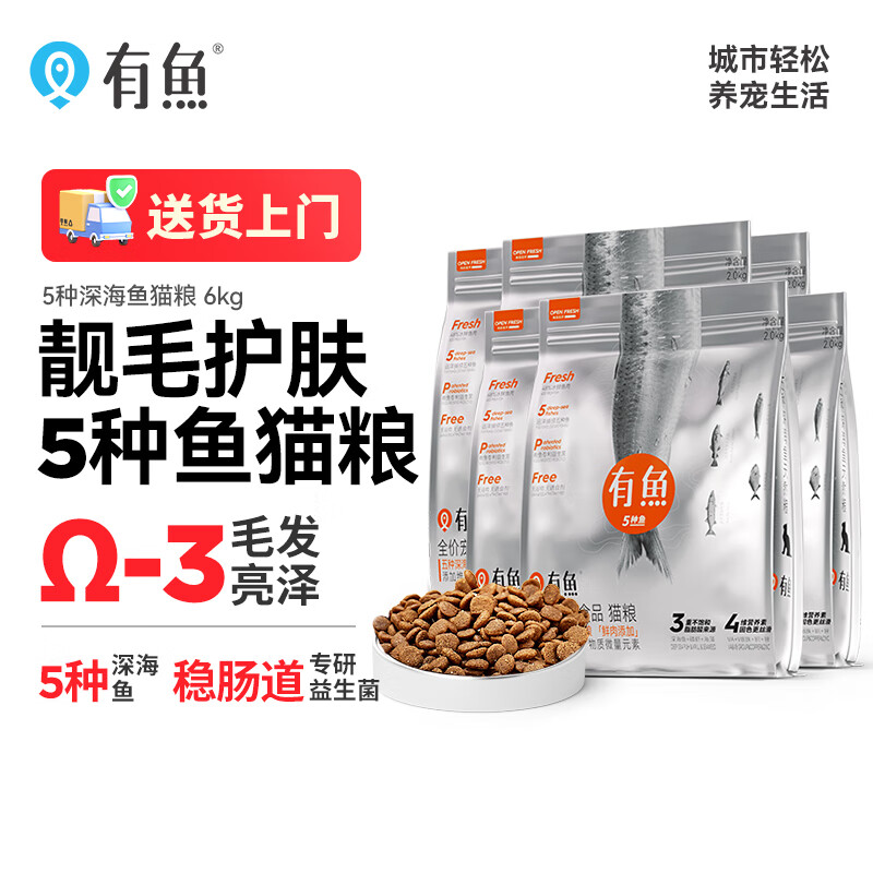 有鱼五种深海鱼成猫幼猫粮天然无谷全价猫粮6kg