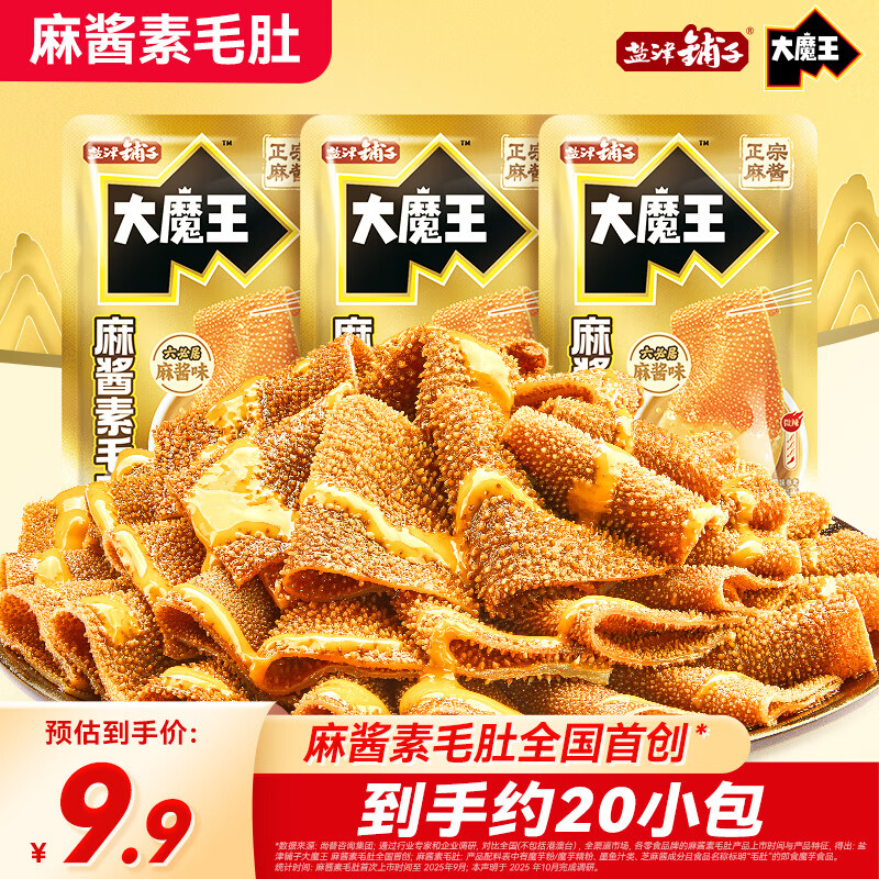 盐津铺子大魔王麻酱微辣味约180g 素毛肚 魔芋爽 火锅小吃零食解馋 六必居