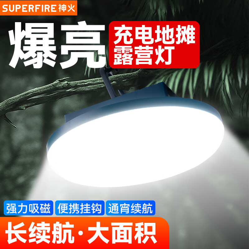 神火露营灯户外超亮长续航摆地摊夜市吊灯帐篷灯家用应急照明磁吸 F4-155爆亮2000流明磁吸挂钩