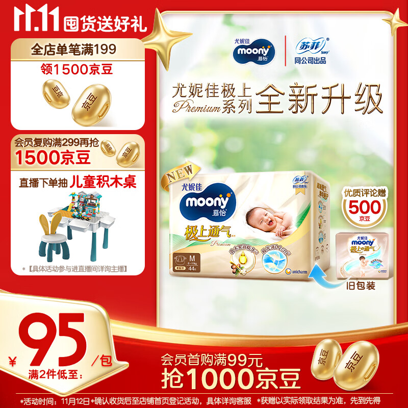 MOONY尤妮佳慕怡极上系列纸尿裤M44片 (6-11kg)中包装尿不湿超薄散热