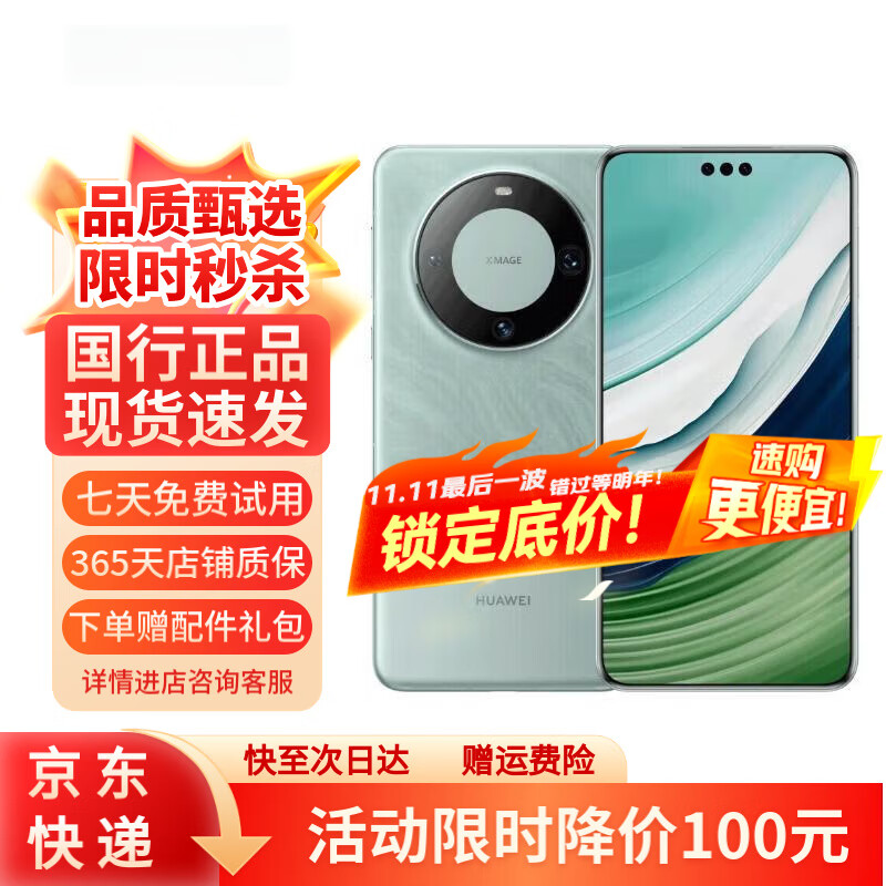 华为展机 Mate 60 Pro卫星通话超可靠玄武架构全焦段超清影像全网通5G 雅川青【下单请咨询客服】 12GB+512GB