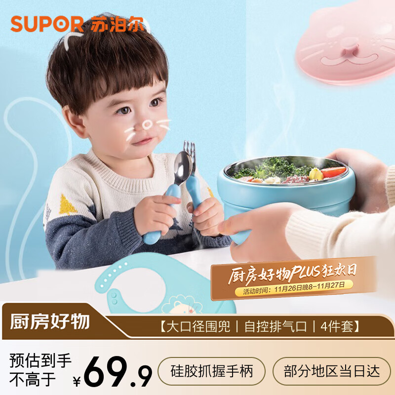 苏泊尔（SUPOR）婴儿碗勺围兜套装宝宝吃饭辅食餐具便携防摔防烫注水碗4件套