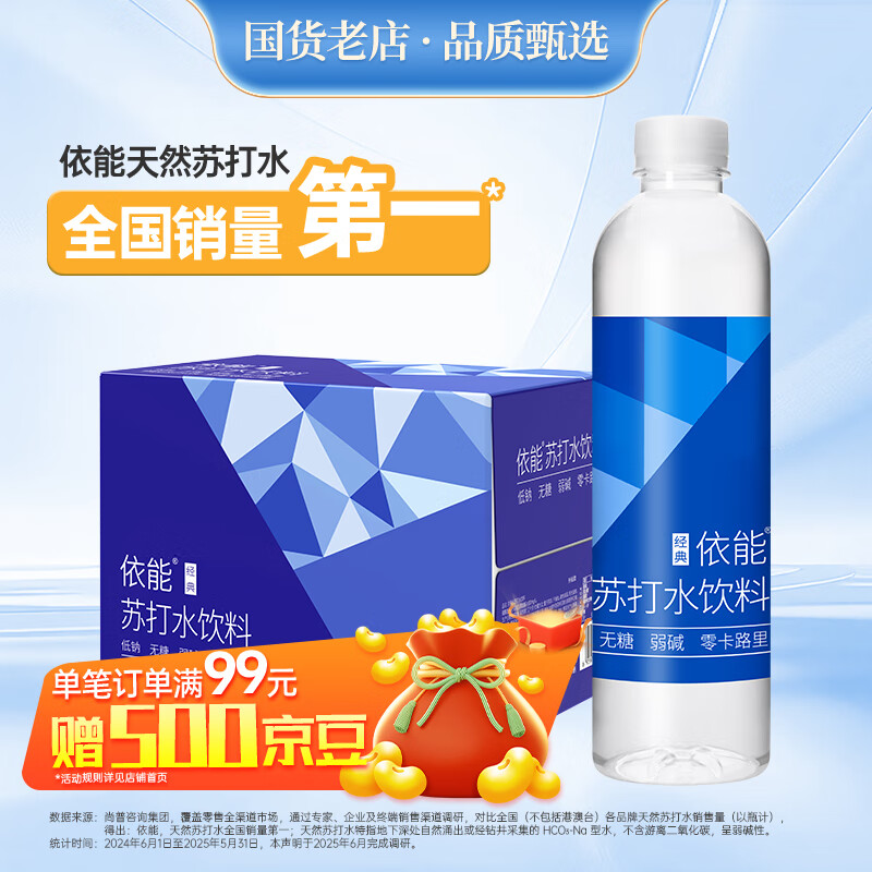 依能 锌强化 无糖无汽弱碱0脂0卡 苏打水饮料 500ml*15瓶 整箱装