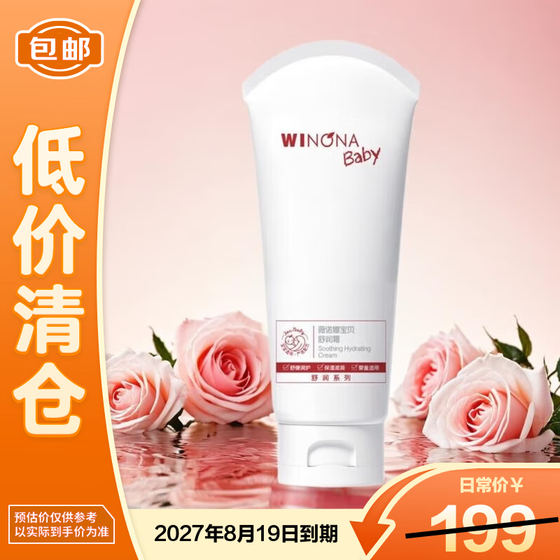 薇诺娜宝贝舒润霜婴幼儿宝宝儿童面霜特护身体乳补水保湿200g 