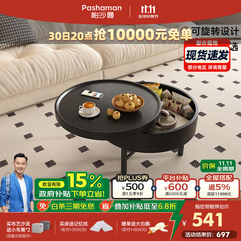 帕沙曼复古旋转圆茶几小户型家用客厅现代简约边几收纳黑色圆几 6422Y 60*60*43.5CM 【极简黑色】旋转圆茶几 设计师新款