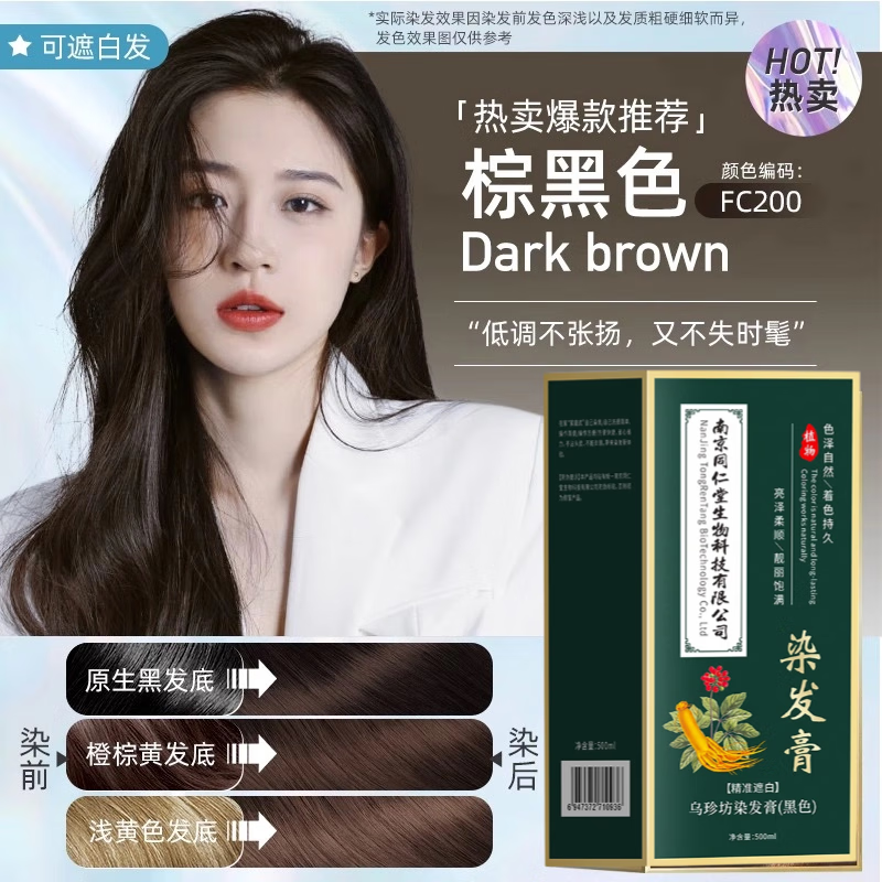 南京同仁堂正品植物染发剂天然无刺激可遮盖白发泡泡染一洗黑染发膏不粘头皮 咖啡色【白发多不建议】500ml