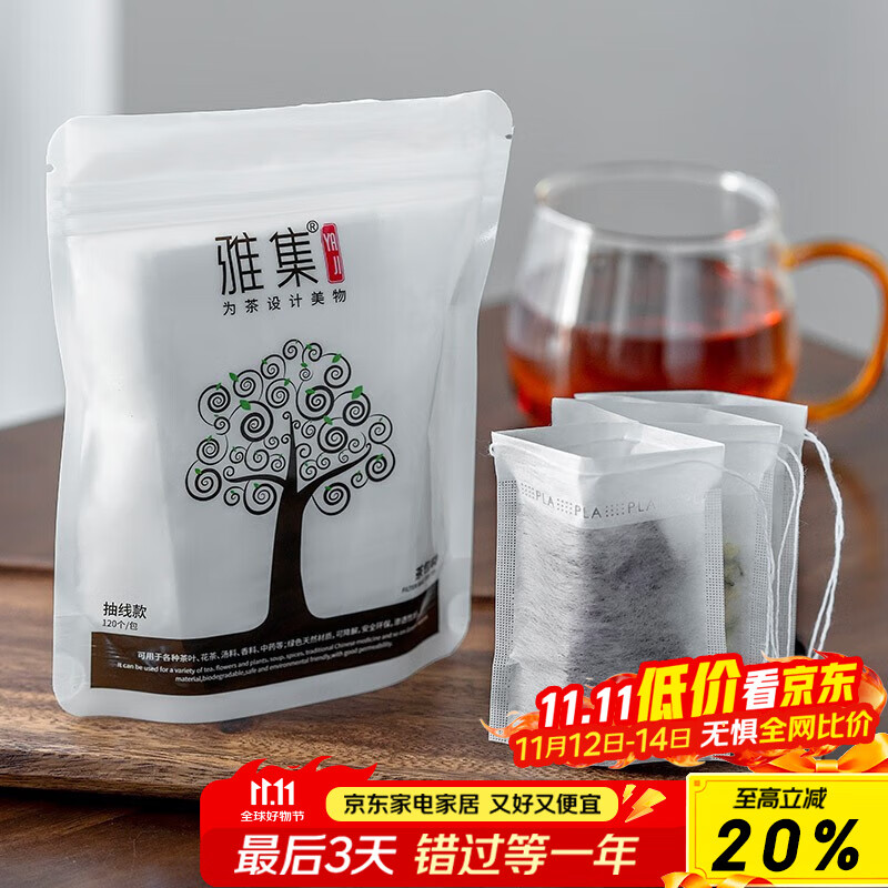 雅集茶包袋一次性玉米纤维过滤茶包抽绳花茶茶叶包120片