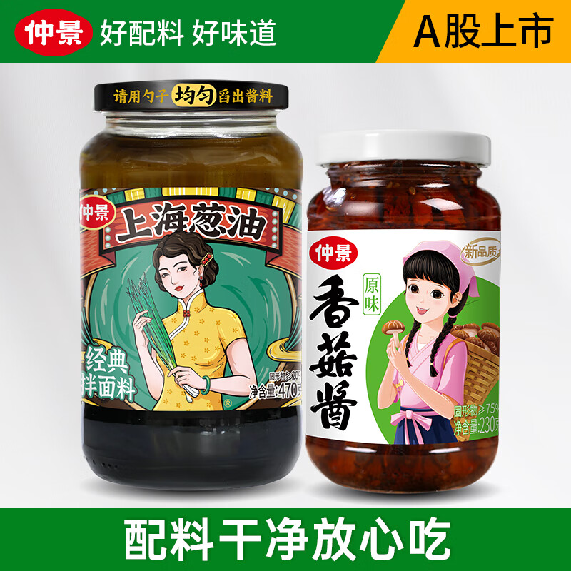 24.9元 仲景 上海葱油450g +原味香菇酱230g - 特价的