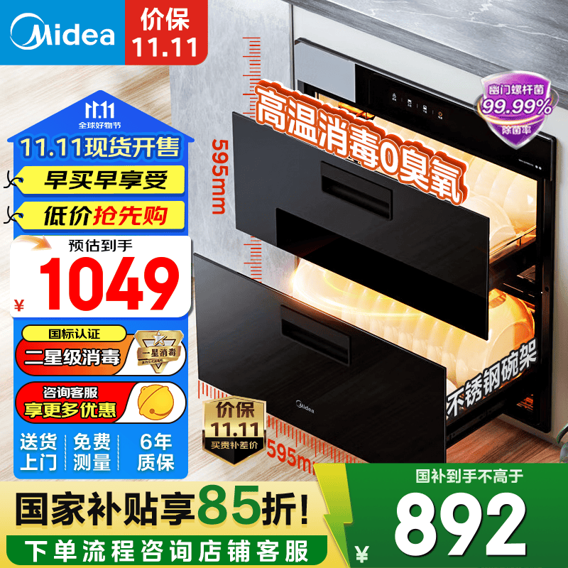 美的消毒柜嵌入式家用 新升级光波2.0 110L双层大容量餐具碗柜碗筷婴儿奶瓶 二星级 100L 【90Q15S】 消毒