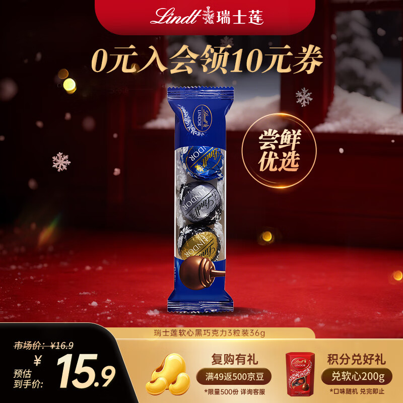 瑞士莲（Lindt）软心黑巧克力 3粒随享装36g 零食 糖果 随手礼 生日礼物