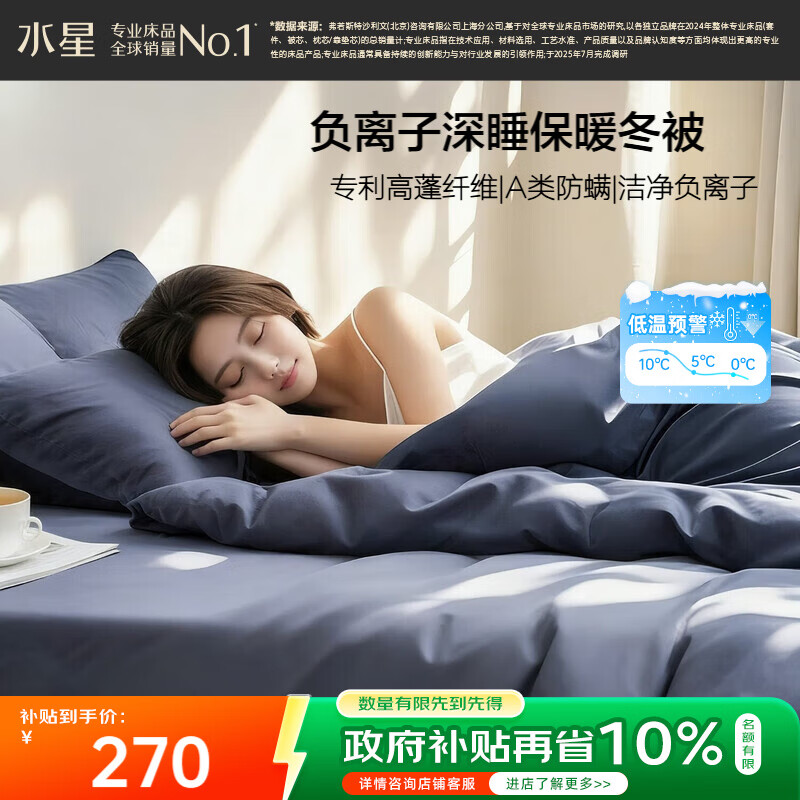 水星家纺被子冬季 深睡保暖A类升级负离子被芯被褥约6.2斤200*230cm蓝