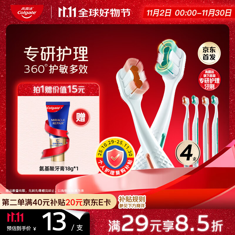 高露洁（Colgate）360°专研护敏多效牙刷*4成人牙刷抗牙结石抗敏感牙刷男士舌苔刷
