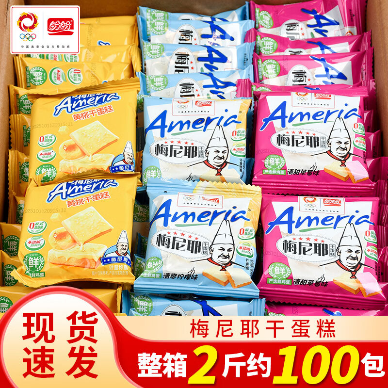 盼盼梅尼耶干蛋糕早餐饼干整箱批发零食独立小包装休闲解馋小零食 草莓+柠檬+黄桃【1000g】约100袋