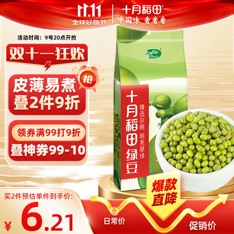 十月稻田 绿豆 500g（东北 杂粮 粗粮 大米伴侣 可发豆芽 打豆浆）