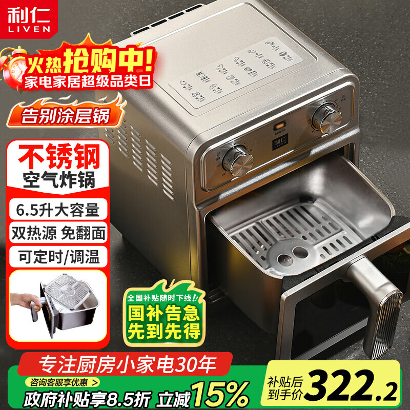 利仁（Liven）空气炸锅家用双热源立体烘烤免翻面全金属无异味低音可视化电炸锅多功能空气炸烤箱一体机薯条机 【上下立体加热】 6.5L 0涂层金属炸篮