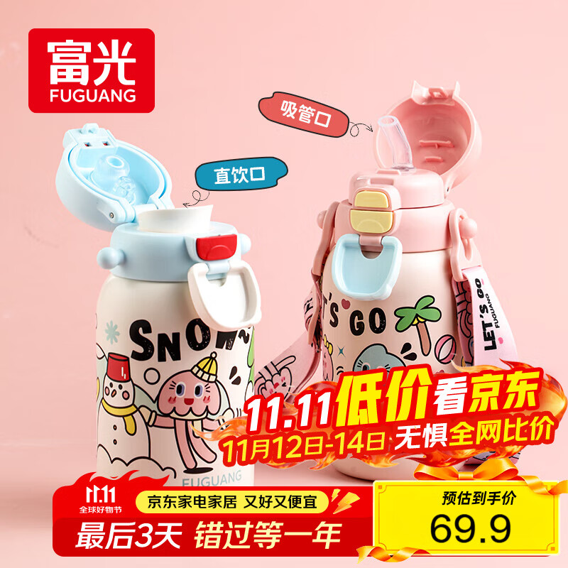 FGA富光儿童保温杯316不锈钢女士高颜值吸管水杯学生大容量壶560ml