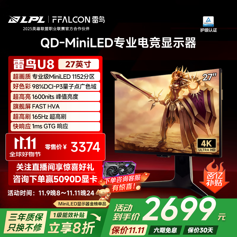 FFALCON雷鸟U8 25款 27英寸4K165Hz 1152分区QD-MiniLED电竞显示器 双音响 Type-C 90W HDR1400办公电脑显示屏