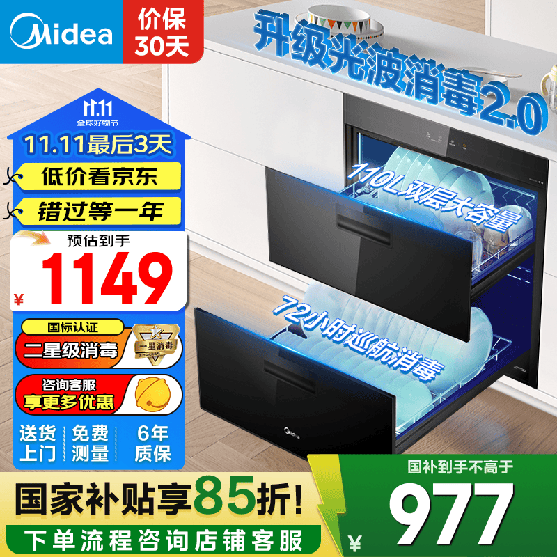 美的消毒柜嵌入式家用 新升级光波2.0 110L双层大容量餐具碗柜碗筷婴儿奶瓶 二星级 110L 【90Q15S Pro