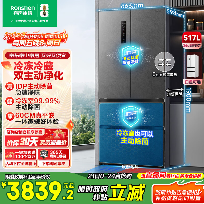 容声517升双净法式多门四开门超薄零嵌入式电冰箱家用一级能效风冷无霜节能国家补贴BCD-517WD2MPQLA灰