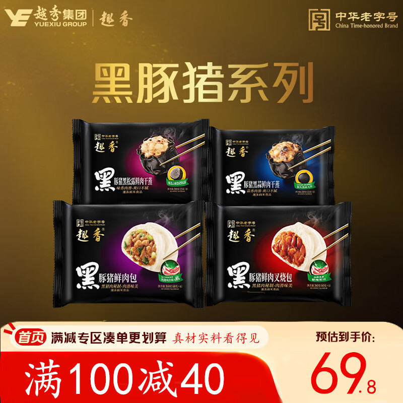 趣香【国企品质放心肉】黑豚猪鲜肉叉烧包子广式早餐手工水饺干蒸面点 黑豚猪叉烧+黑豚猪鲜肉+黑蒜鲜肉干蒸+黑松露鲜肉干蒸